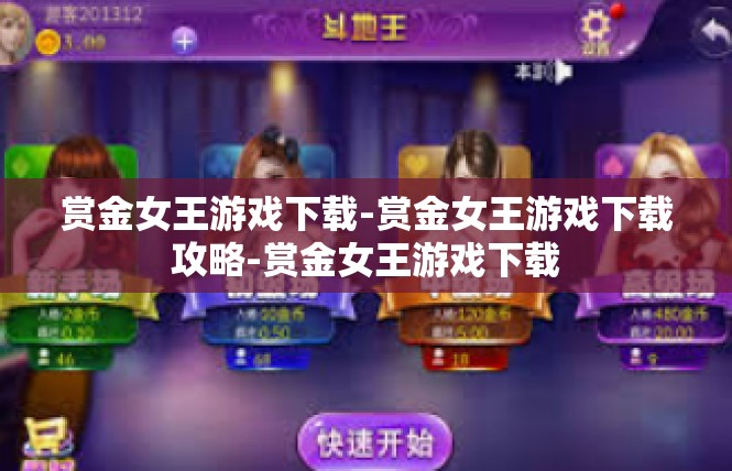 赏金女王游戏下载-赏金女王游戏下载攻略-赏金女王游戏下载