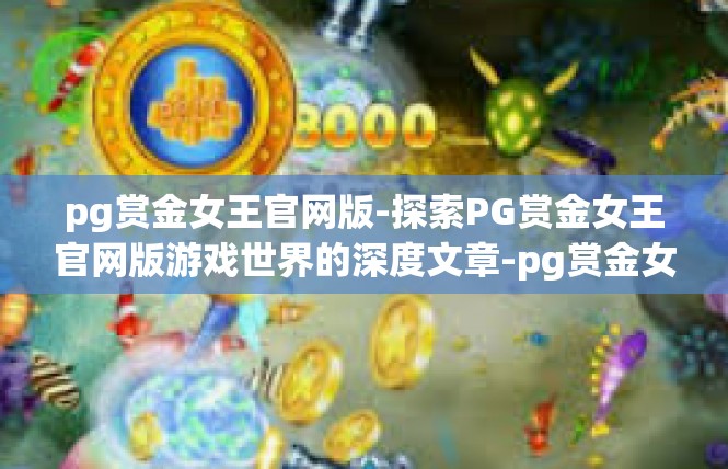 https://pgdianzi03.com/post/5235.html